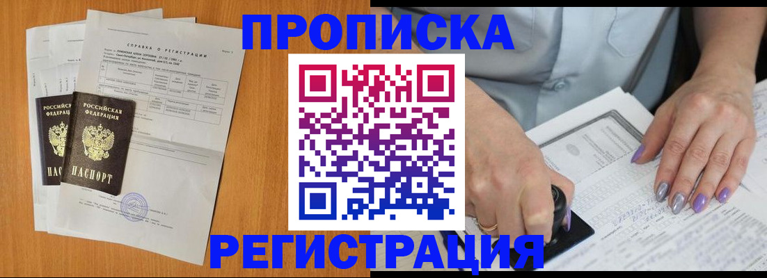 прописка законно в Вологодской области